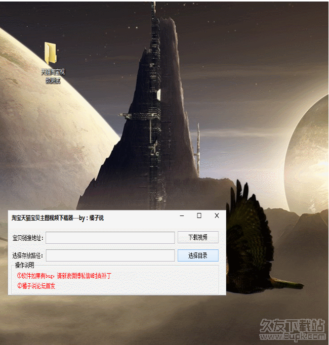 橘子说天猫淘宝主图视频下载器1.1免安装版