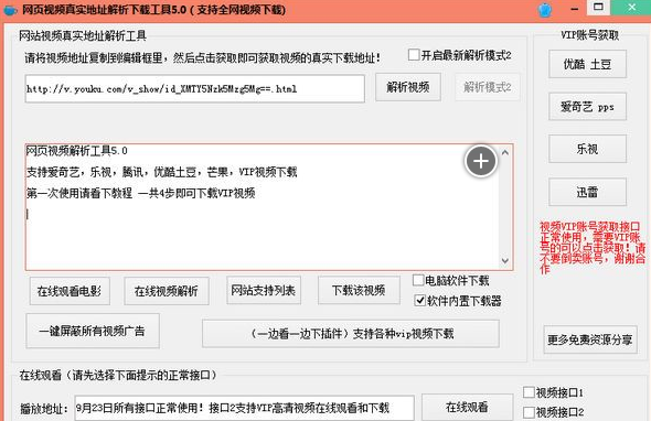 网页视频地址解析工具