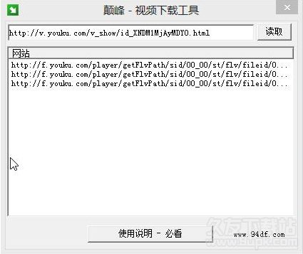 颠峰视频下载工具1.1免安装版