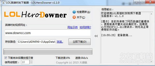 LOL英雄时刻视频下载器 免安装