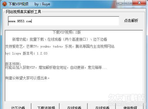 VIP视频下载器 最新免安装版