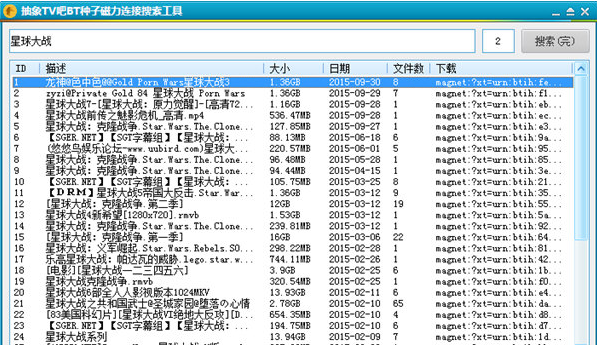 抽象TV吧BT种子磁力连接搜索工具