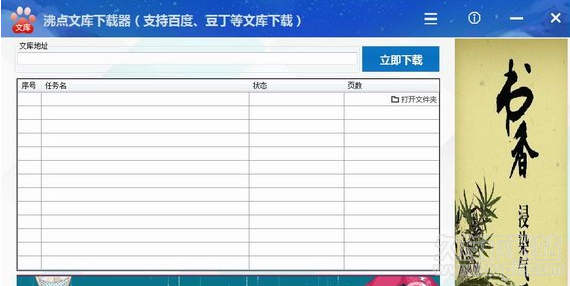 沸点文库下载器 最新免安装版