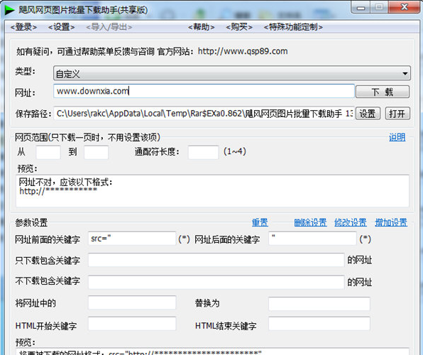 飓风网页图片批量下载助手 免安装版
