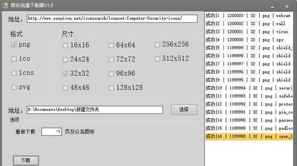 Easyicon图标批量下载工具 最新免安装版