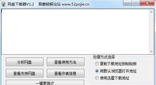 吾爱网盘下载器 最新