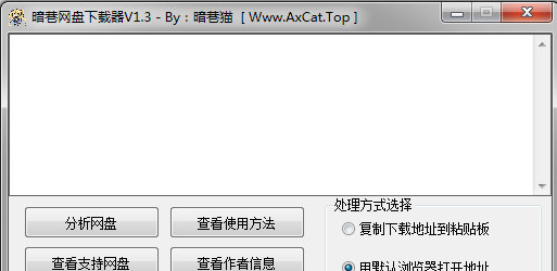 暗巷网盘下载器 最新免安装版
