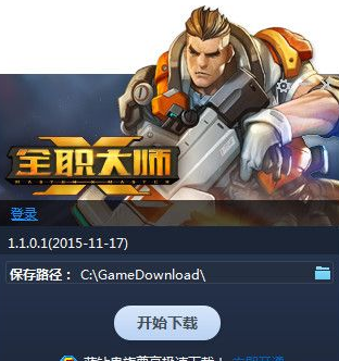 全职大师极速下载器
