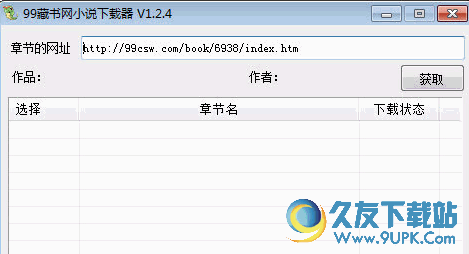 藏书网小说下载器 V