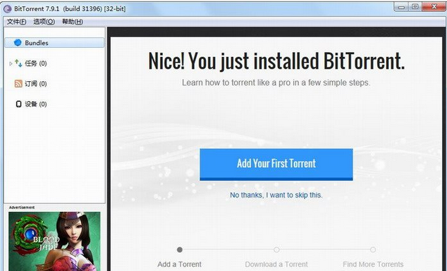 bittorrent plus 最新免安装版