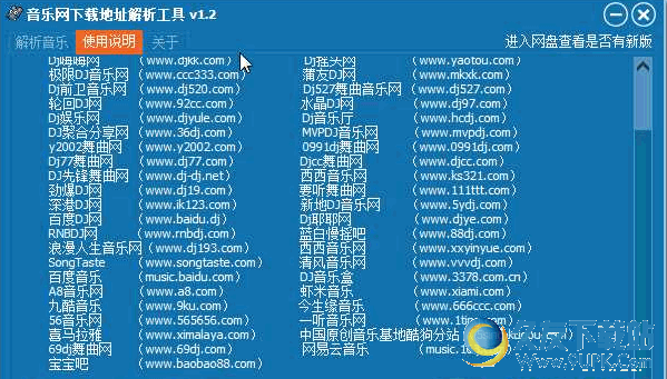 DJ娱乐网免VIP解析工具 免安装版