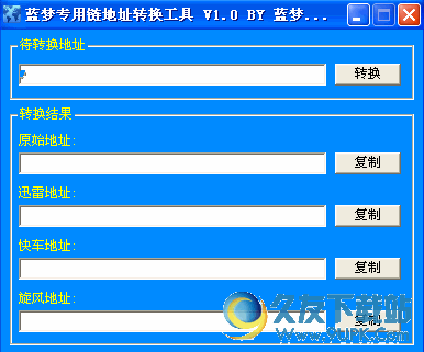 蓝梦专用链转换器[下载链接转换软件] v 免安装版