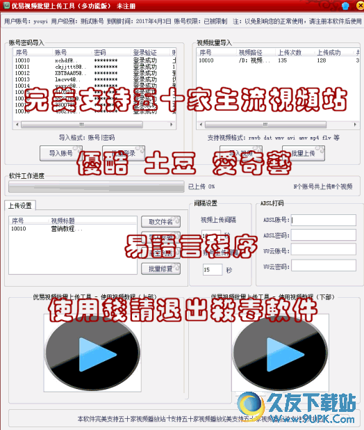 优易视频批量上传工具 v 免安装版