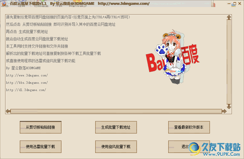 百度云批量下载器 v 免安装版