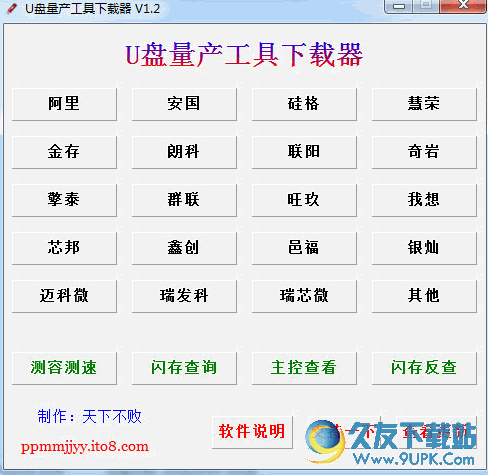 U盘量产工具下载器工具 v 免安装版