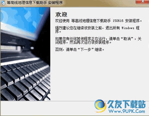 等高线地理信息下载助手截图1