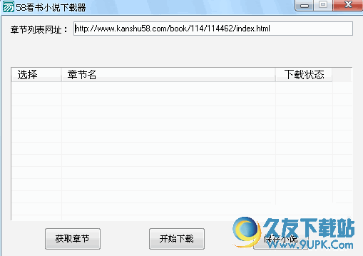 看书txt小说下载器 v 免安装版