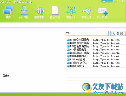 LXY软件一键下载 v 免安装版