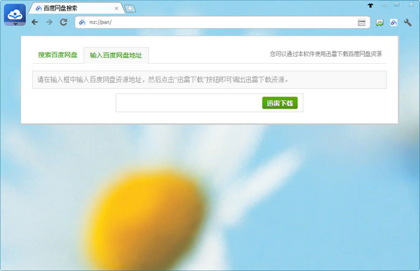 魔爪百度网盘搜索下载器 v 安装版