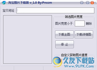 Pnccm淘宝图片下载器 免安装版