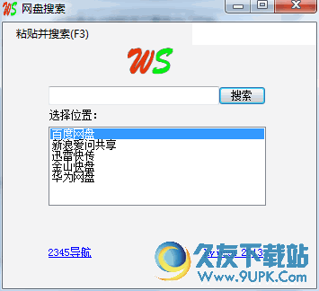 ws网盘资源搜索软件[网盘资源搜索器工具] v 免安装版
