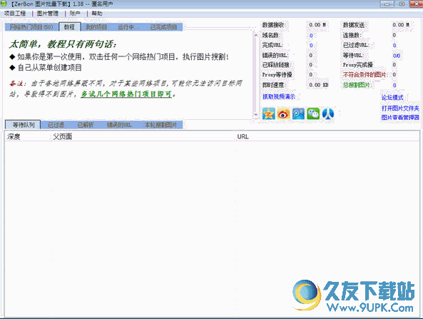 ZerBon图片批量下载[图片批量下载器助手]