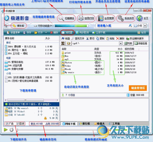 极速影音手机下载系统 v 最新安装版