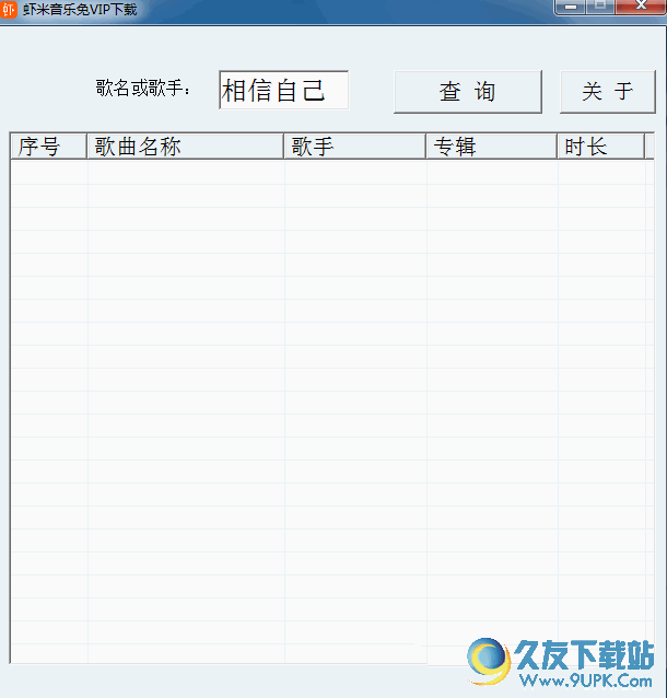 虾米音乐免VIP下载器 v 免安装版