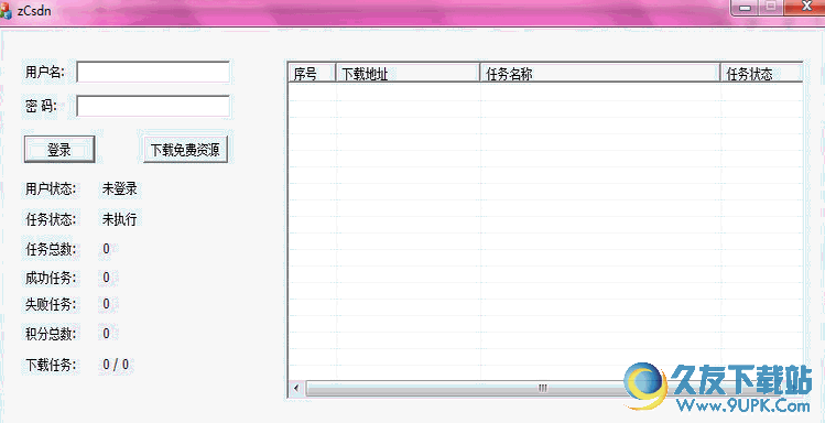 CSDN自动下载免费资源工具[csdn免积分下载器] v
