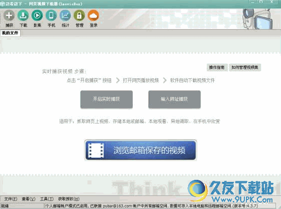 ImovieBox[网页视频下载器] V 中文版