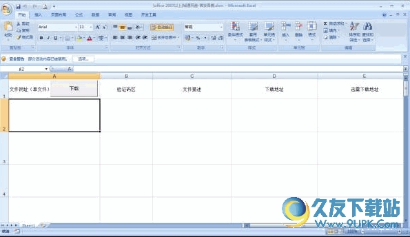 城通网盘地址提取excel版