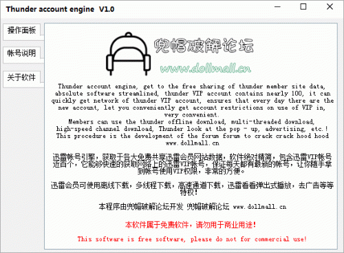 兜帽迅雷帐号引擎 v