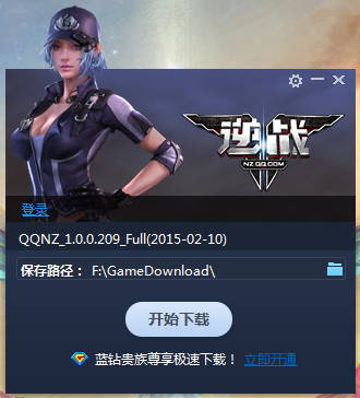 逆战官网专属下载器 v