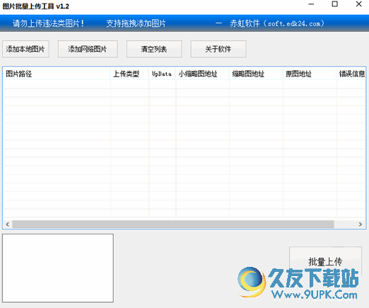 IDM下载利器 特别版