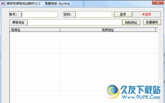 嗨学网课程地址解析软件 v