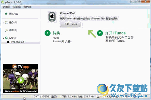 uTorrent Build Stable 多国语言
