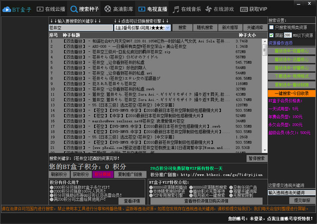 bt盒子VIP破解版