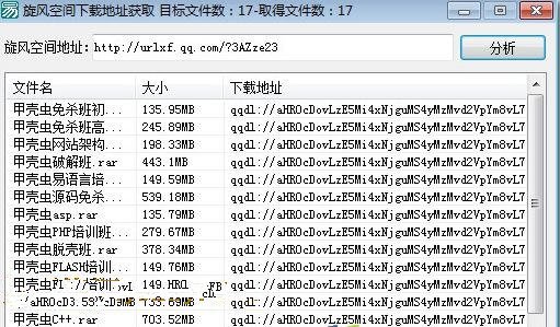 旋风空间下载地址获取 v