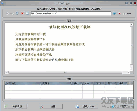 TubeDigger在线视频下载器 中文特别版