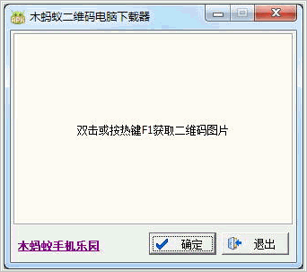 木蚂蚁二维码电脑下载器(电脑二维码下载器)