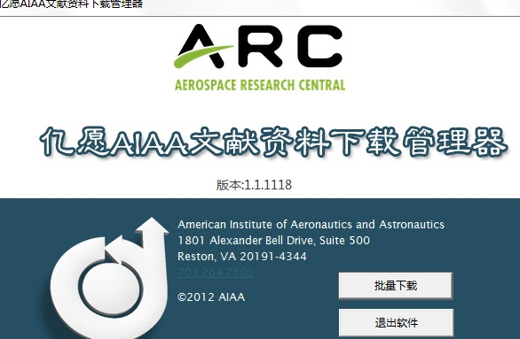 亿愿AIAA文献资料下载管理器