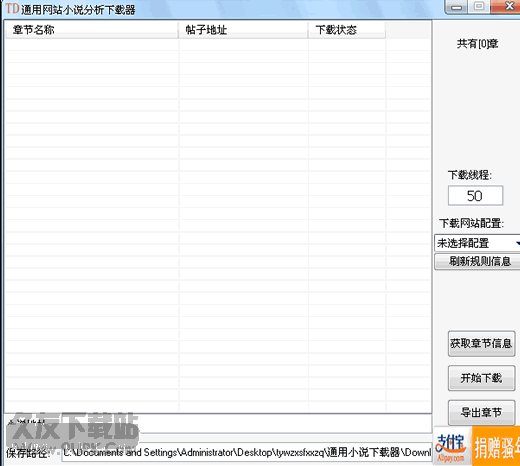 通用网站小说分析下载器(txt小说下载工具) v