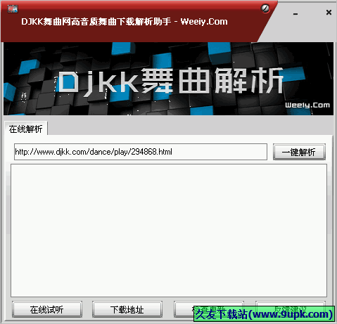 DJKK舞曲网高音质舞曲下载解析助手 免安装版