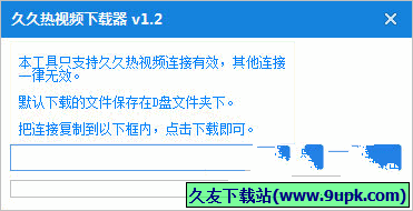 久久热视频下载器 免安装版