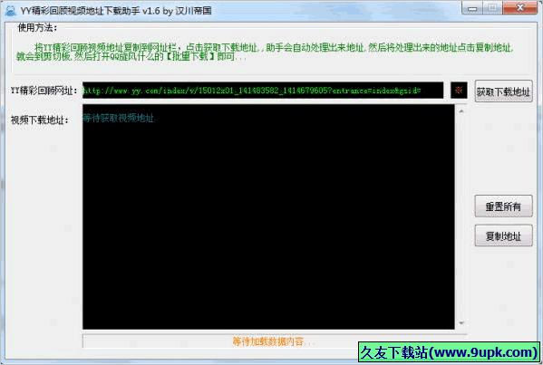 YY精彩回顾视频地址下载助手 免安装版