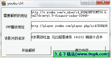 优酷单线程视频解析 免安装版