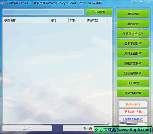 手机铃声下载库 免安装版