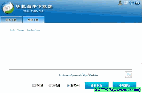 明振图片下载器 正式免安装版
