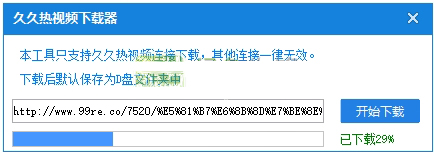 久久热视频下载器 免费