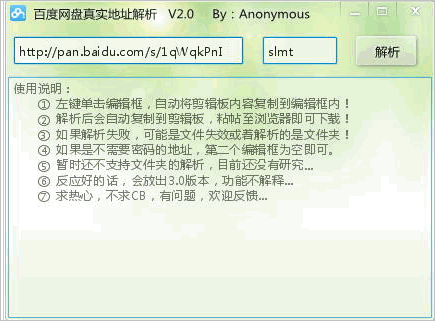 百度网盘真实地址解析器